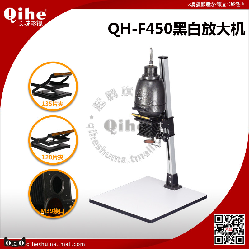 Qihe Crane brand QH-F450 magnifying machine darkroom equipment Great Wall Film and Television Official Store