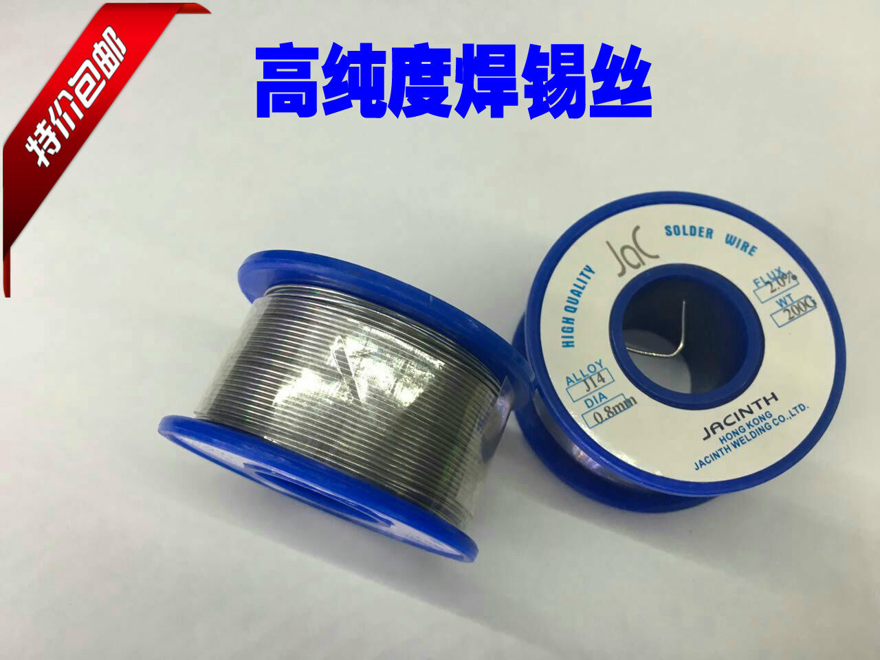 Hong Kong JAC solder wire free cleaning high activity environmentally friendly rosin core solder wire 1 0 0 8MM tin wire tin wire