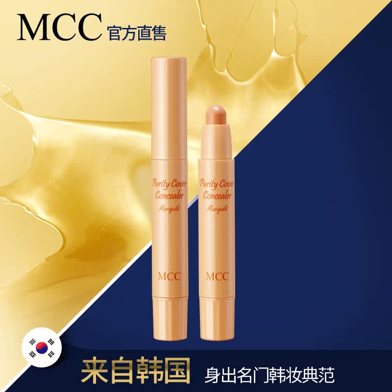 韩国MCC摩肯彩妆 金盏菊修颜遮瑕笔 痘印雀斑黑眼圈 脸眼部修容