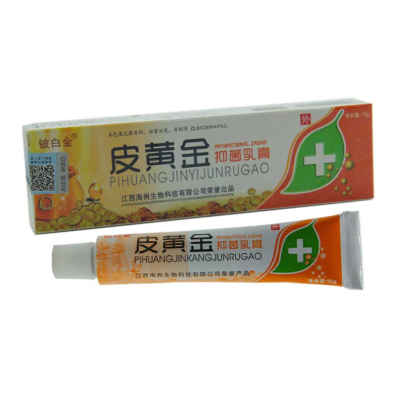 皮黄金抑菌乳膏皮黄金抗菌乳膏皮黄金草本软膏3送1包邮