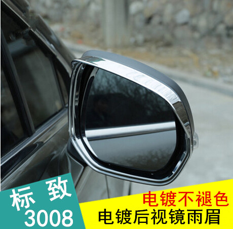 专用于标致3008后视镜雨挡 改装专用 标志3008倒车镜雨眉小雨挡