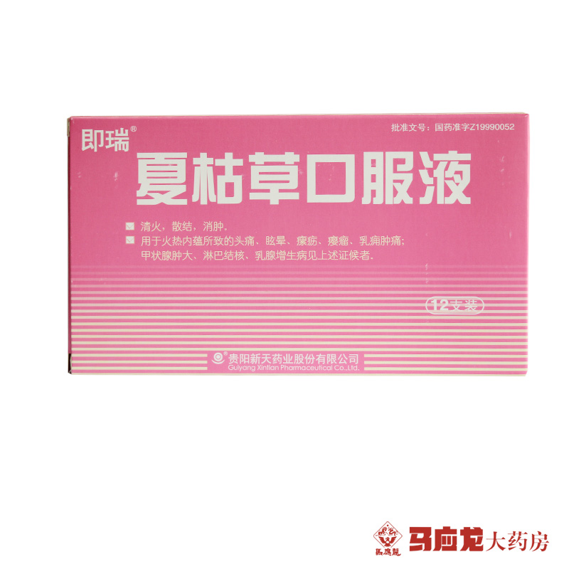 新天 夏枯草口服液 10ml*12支/盒