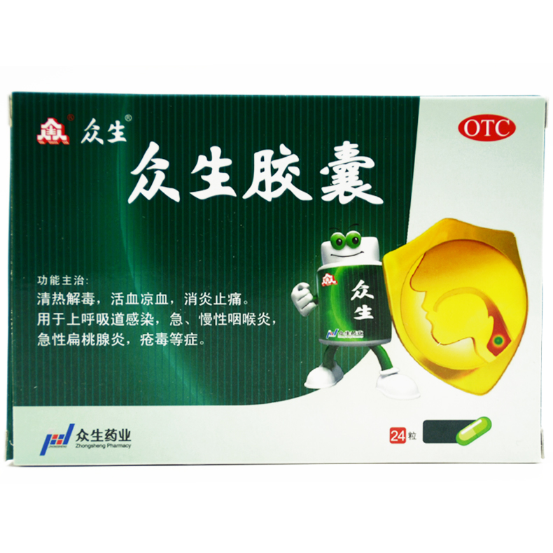众生 众生胶囊 0.5g*24粒/袋 清热解毒 凉血活血 消炎止痛X