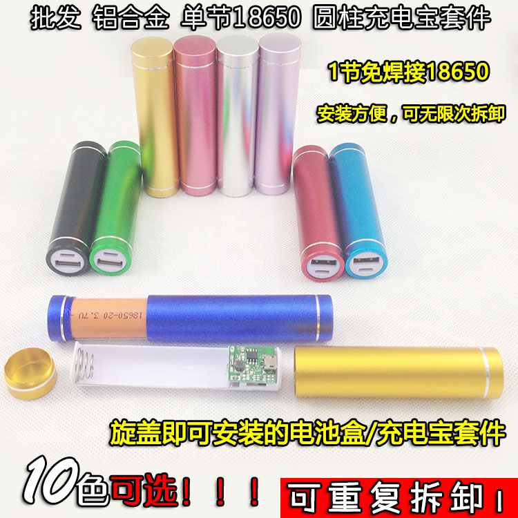 Cylindrical aluminum alloy weld-free power bank kit Single 1 cell 18650 battery box weldless charging treasure nesting