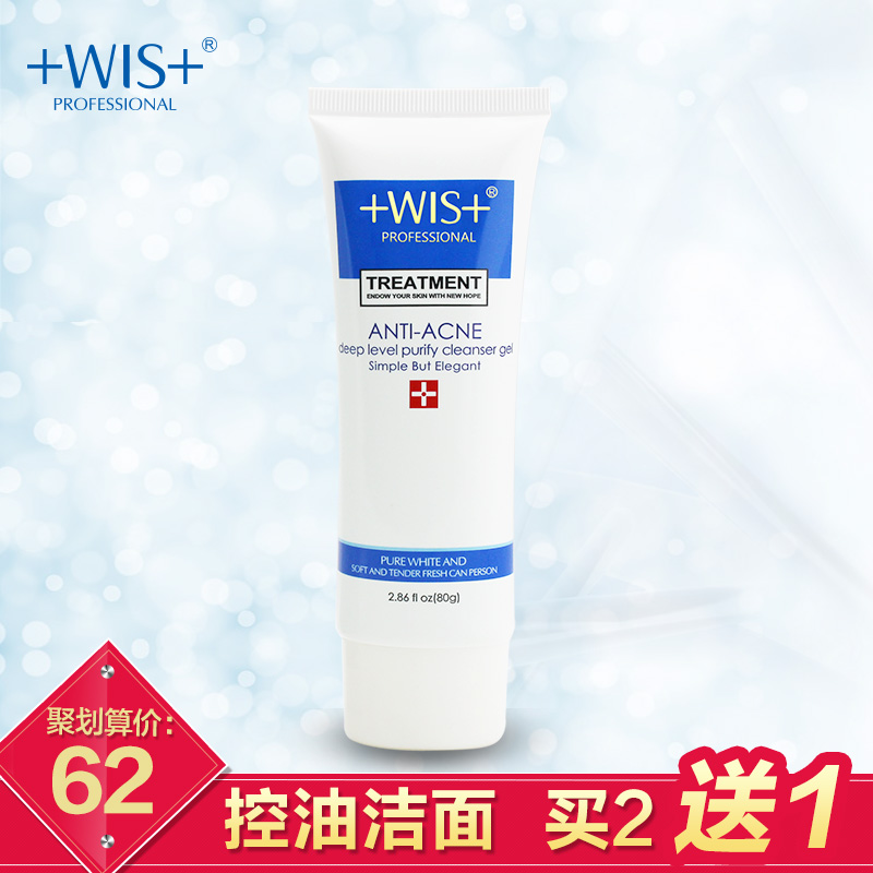 深层清洁控油洁面祛痘美白洗面奶 WIS抗痘净化洁面凝胶 80g