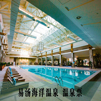 Yitang Ocean Hot Spring-Night hot spring ticket]Dalian Yitang Ocean Hot Spring Night Hot Spring ticket