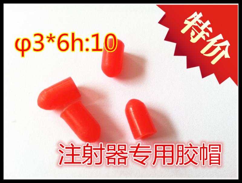 气相色谱注射器专用胶帽3*6 玻璃针筒硅胶胶帽 橡胶堵帽 橡胶胶塞