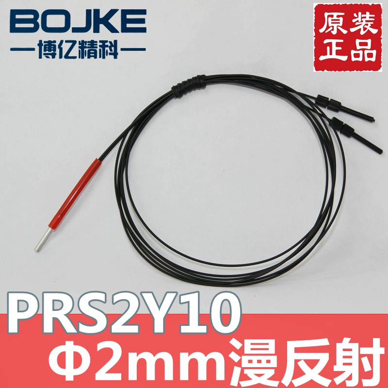 BOJKE Boo 100 million PRS15Y10 PRS2Y10 optical fiber sensor 2mm diffuse reflection one meter FRS 210 hot sell