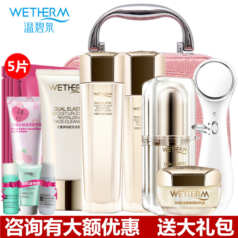 温碧泉双重弹润赋活四件套补水保湿滋润提拉紧致抗皱护肤品套盒女