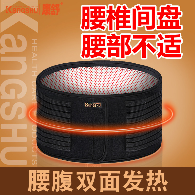 Kangshu no steel plate waist protection double-sided waist and abdomen heating waist protection belt waist protruding waist support belt intervertebral disc support waist protection