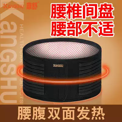 Kangshu waist abdomen double heating waist protection instrument without steel plate belt disc Labor injury waist protection magnet waist protection