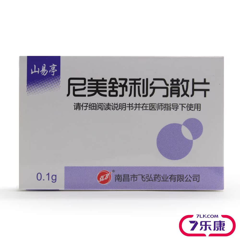 飞弘 山易亭 尼美舒利分散片 0.1g*10T/盒
