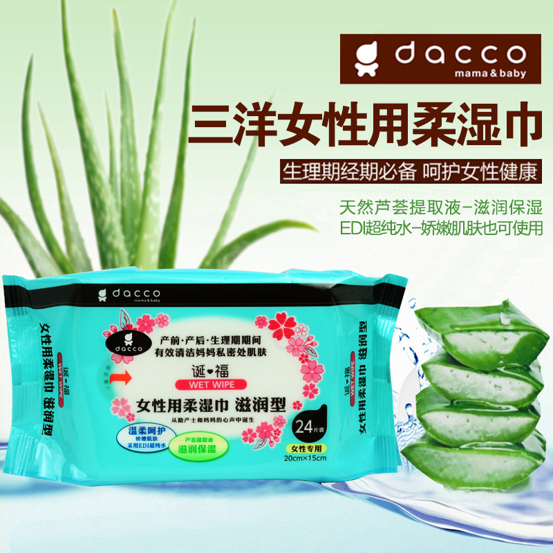 dacco三洋女性用柔湿巾滋润型24片装 产前后生理期经期适用 30060