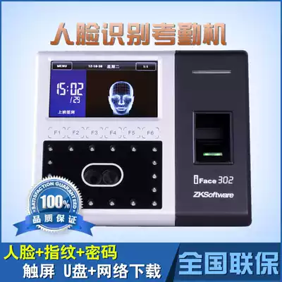 Central control iFace302 face recognition attendance machine fingerprint facial punch card machine access network network type