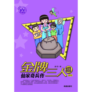 仙家奇兵传