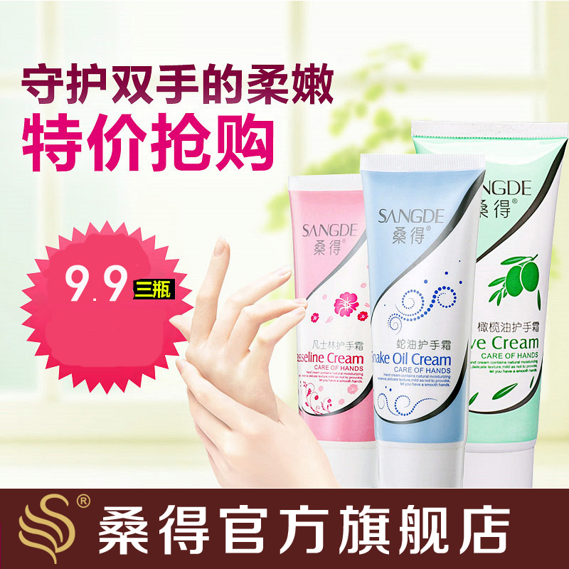 桑得护手霜滋润保湿 补水嫩滑修复蛇油橄榄油凡士林护手霜套装3支