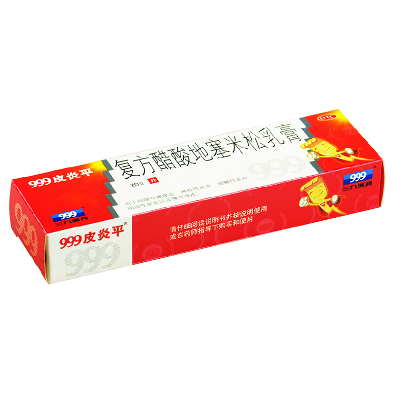 999三九皮炎平复方醋酸地塞米松乳膏20g局限性瘙痒症 脂溢性皮炎1