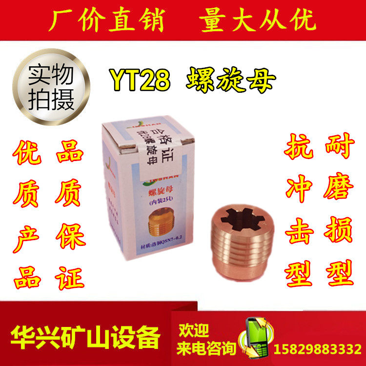 YT28 chisel rock machine accessories copper gong mother quality small nut Tin Shui opening Mountain Geng force drill with wind drilling rig