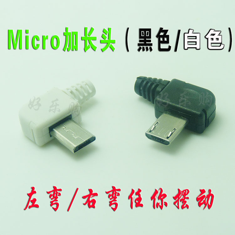 Extended head Micro USB male head DIY welding wire plastic shell 5P curved head left and right bend four-piece set