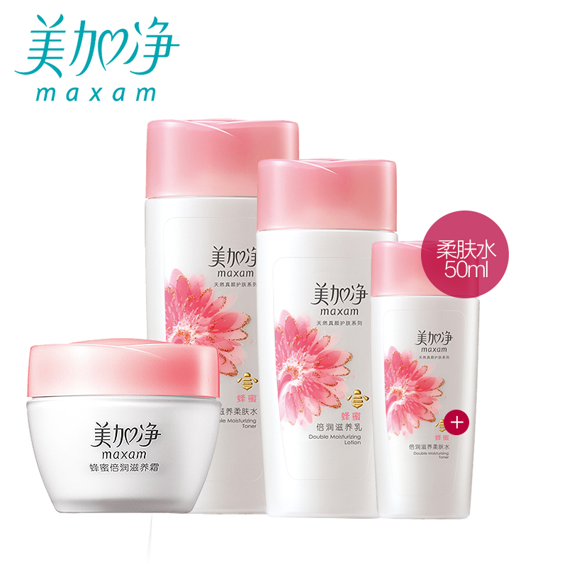 【美加净官方专卖店】美加净蜂蜜倍润滋养三件套保湿滋润套装包邮
