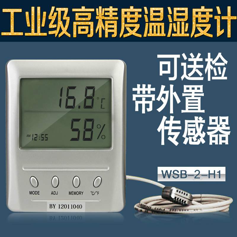 Yipin Boyang WSB-2-H1 high-precision can be submitted for inspection Boyang manufacturers large-screen digital temperature and humidity meter