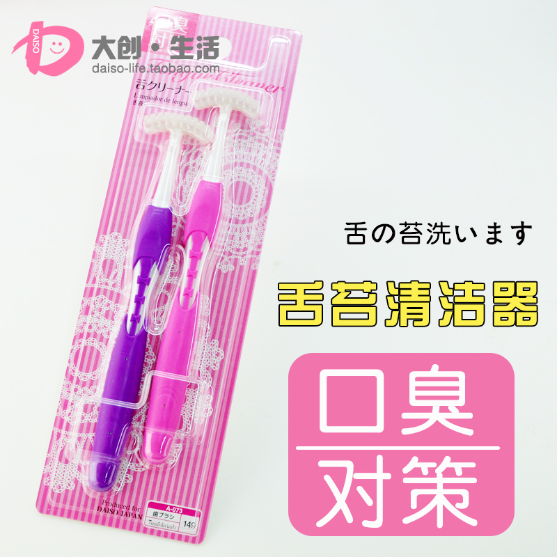 DAISO Japan Daichuang Tongue Scraper Tongue Coating Cleaner Tongue coating Cleaning Brush Breath Fresh 2 packs