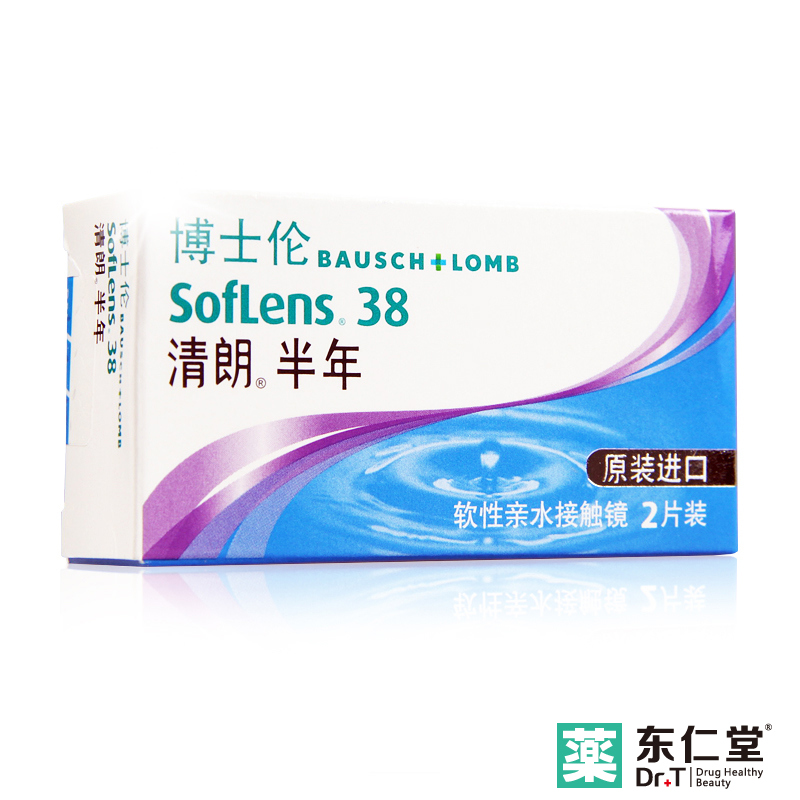 1送4】博士伦隐形近视眼镜进口半年抛2片装 透明清朗舒适水润透氧