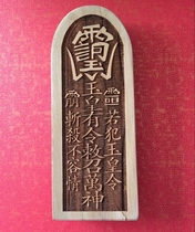 Authentic Feicheng peach wood carving Jade Emperor has an order to summon all gods token Taoist dharma device Feng Shui token to ward off evil spirits and keep safe