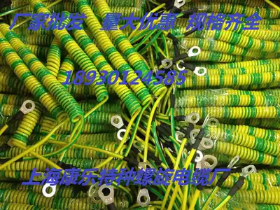 Single-core pure copper yellow-green spring wire connection ground wire yellow-green two-color spiral spring wire