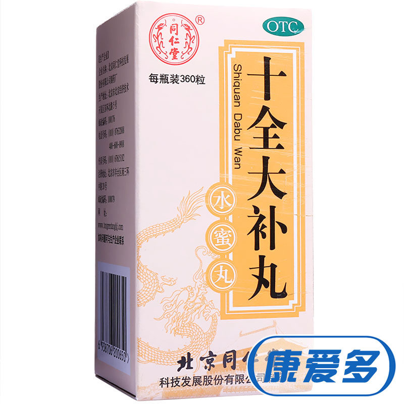 同仁堂 十全大补丸360粒*5盒 温补气血 头晕自汗 气短心悸 药品