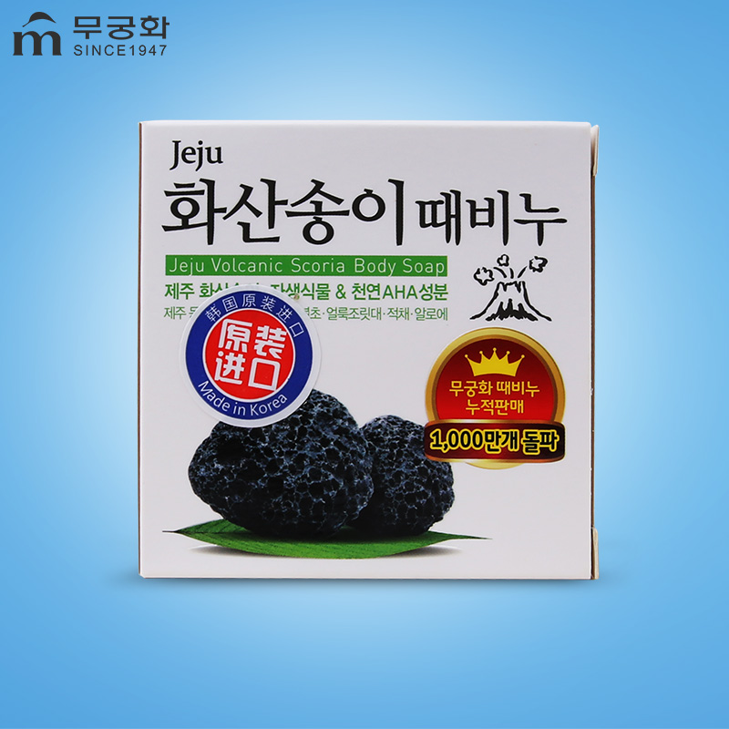 韩国原装进口芜琼花火山灰沐浴去泥皂100g天然滋润去油紧致搓泥皂