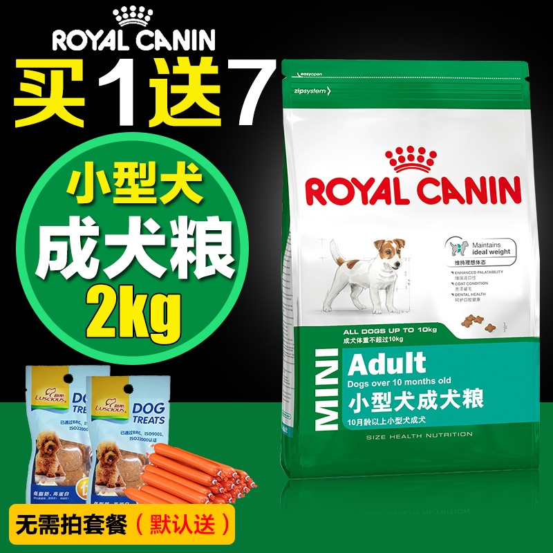 法国皇家PR27 小型犬成犬狗粮2kg吉娃娃雪纳瑞比熊贵宾狗粮 包邮