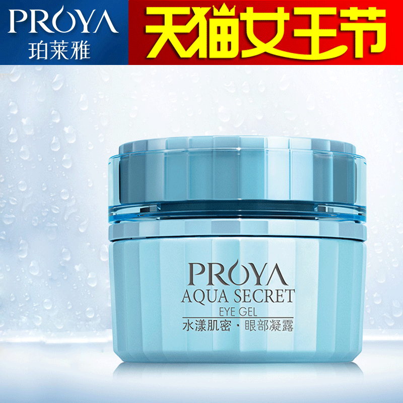 珀莱雅水漾肌密眼部凝露补水保湿紧致去眼袋黑眼圈眼霜护肤正品女