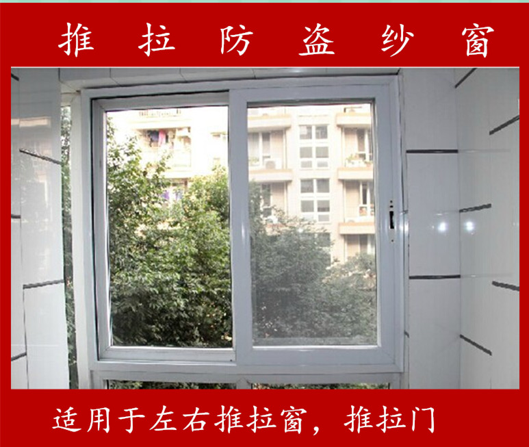 Chengdu push-pull anti-theft window screen diamond screen anti-theft window burglar window push-and-pull burglar protection window screen