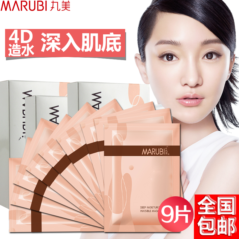 丸美3D隐形面膜蚕丝深肌面膜贴春夏补水保湿美白9片免洗正品专卖
