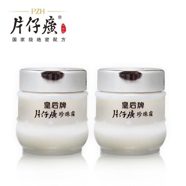 皇后牌片仔癀珍珠霜25g*2瓶装 美白嫩肤补水保湿国货专卖正品
