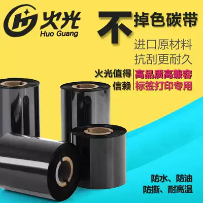huoguang Wax-based ribbon 50 60 70 80 90 100 110mm*300m Barcode printer Ribbon label paper Wax-based coated paper