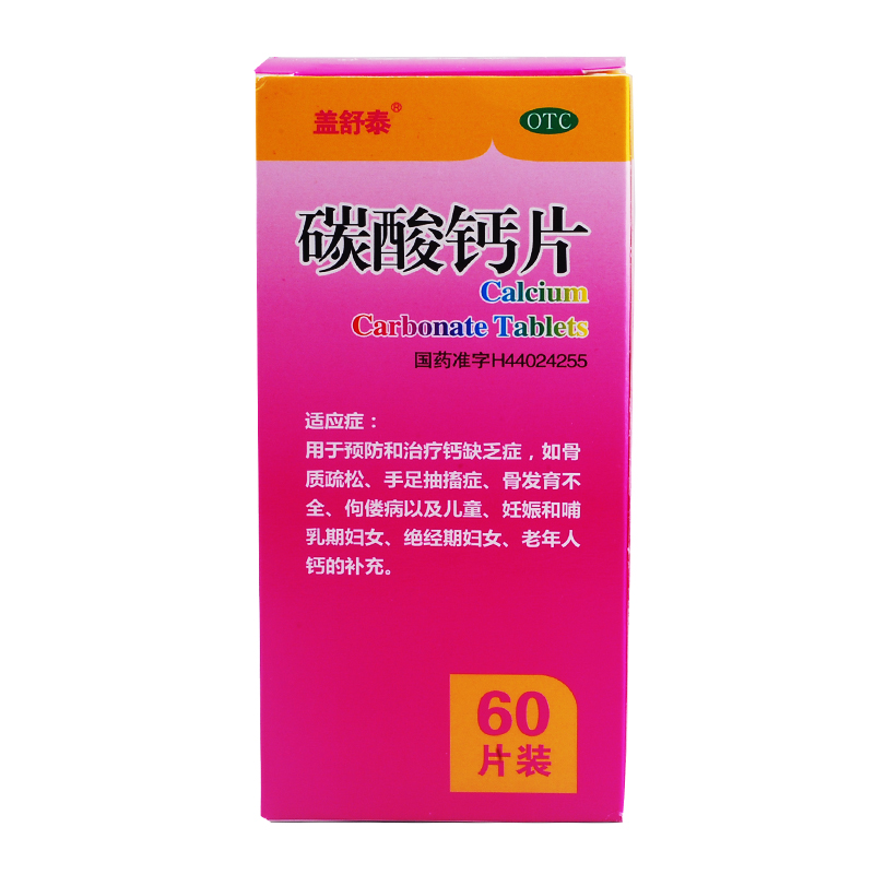 盖舒泰 碳酸钙片 60片 骨质疏松 骨发育不全手足抽搐 老年人补钙