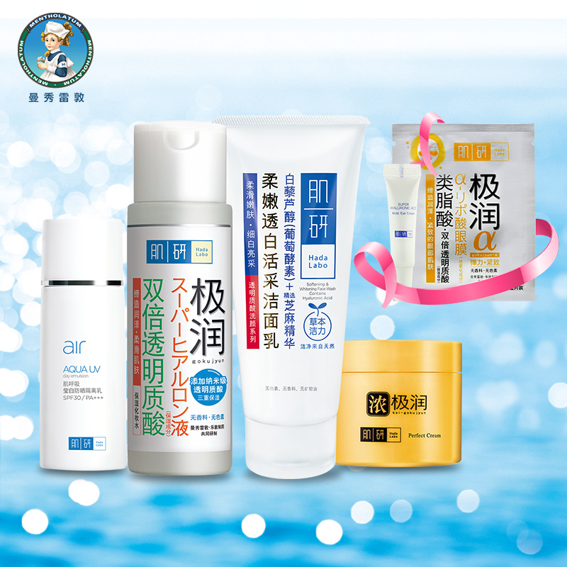 Hada Labo/肌研保湿护理套装 滋润 保湿 隔离 层层渗透