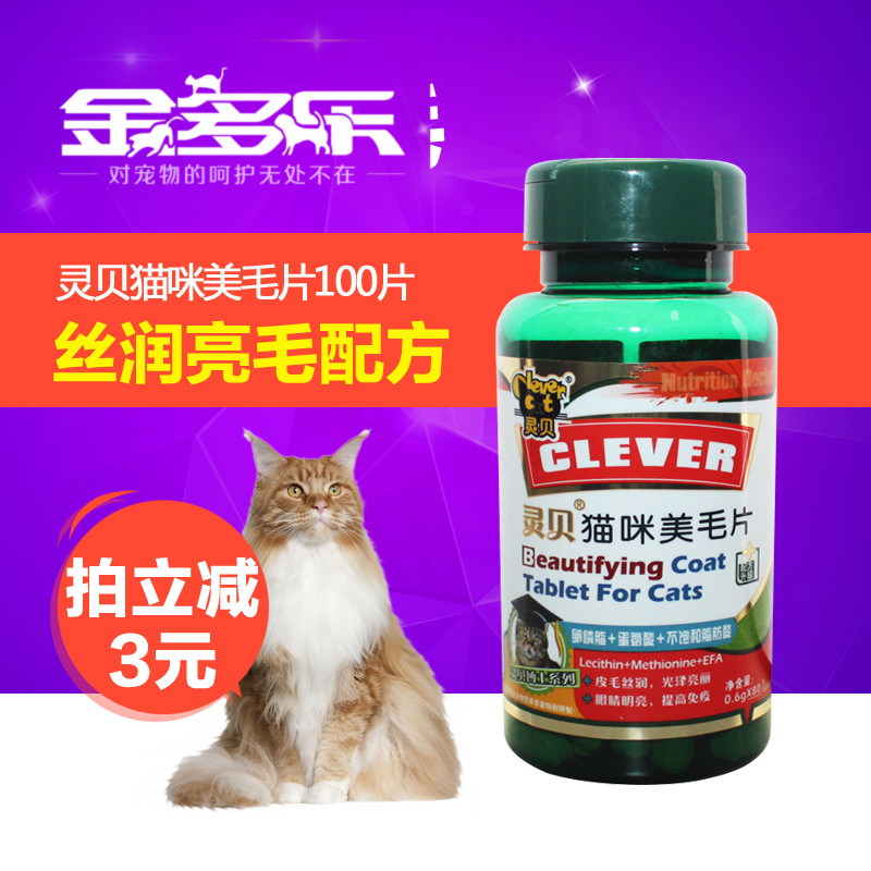 安贝博士 灵贝宠物猫咪美毛灵80片 润泽皮肤亮毛防皮屑 25省包邮