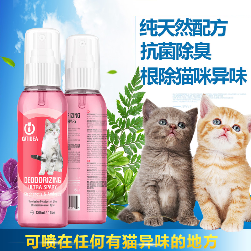 猫乐适香水120ml 宠物环境消毒液除臭香水除臭剂 猫尿液除异味