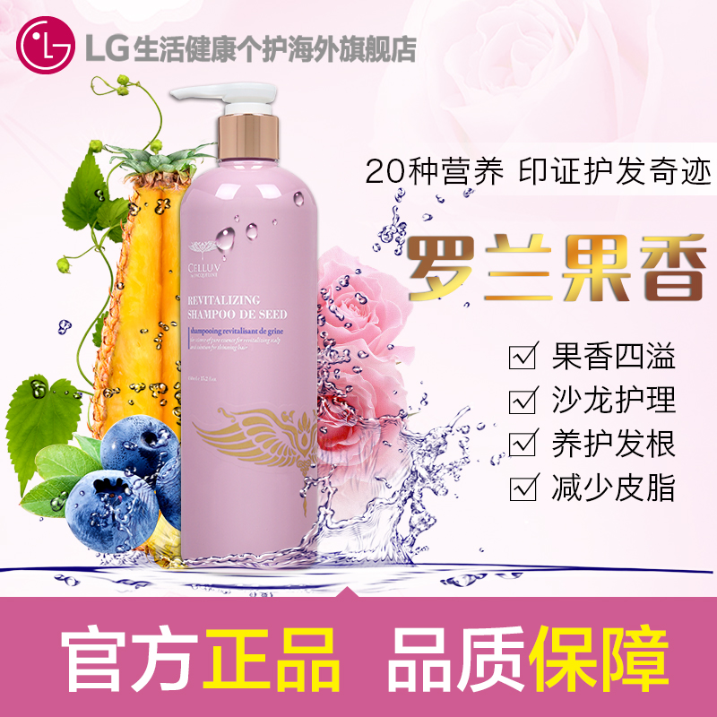 韩国LG官方正品 CELLUV沙龙洗发水防脱发罗兰果香450ML 韩国直邮