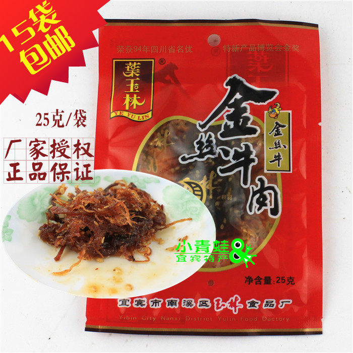 15 bags of Sichuan snack specialty beef jerky Nanxi Yeyulin golden shredded beef spicy flavor 25g