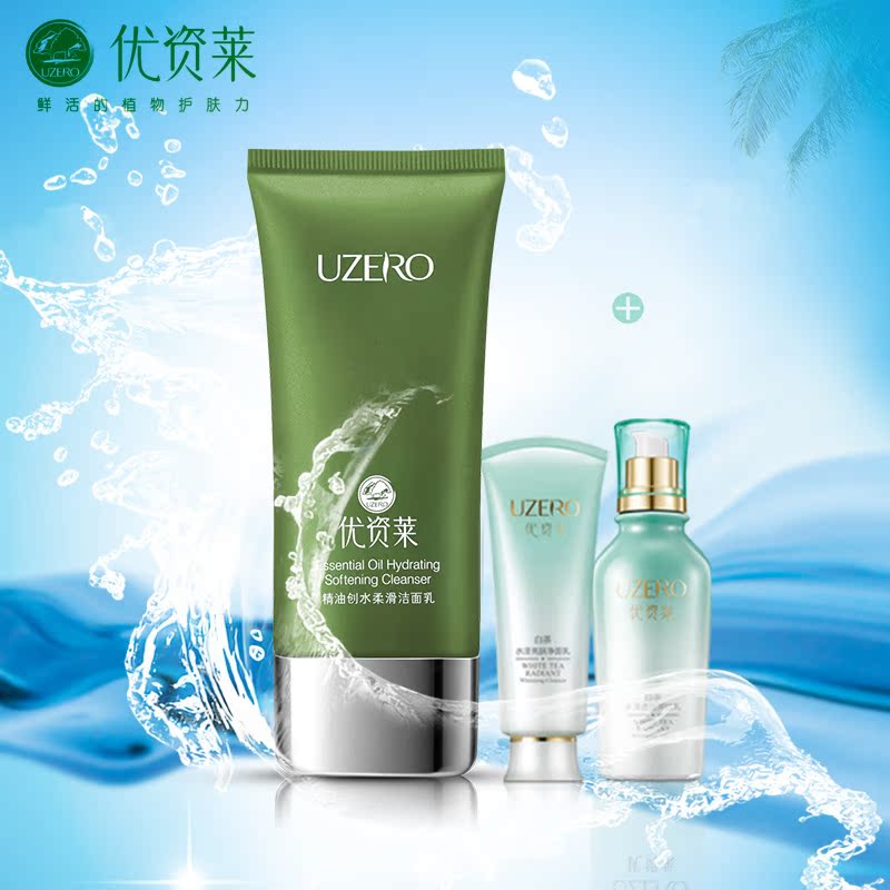 优资莱洗面奶专柜正品精油创水柔滑洁面乳女120ml保湿补水护肤品