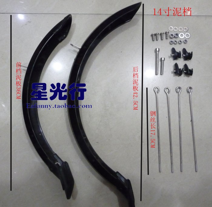 Folding car special all-inclusive mud board mud removal gear 14 inch 16 inch 18 inch 20 inch popular 412P8 1401