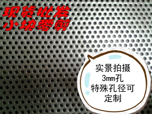 Special price punching mesh punching mesh plate galvanized round mesh plate punching plate punching plate screen plate 1 0 thick 3mm aperture