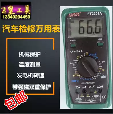 Hot push car universal meter Furitai maintenance digital universal meter series FT2201A repair car auto repair repair A