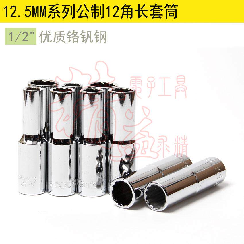 STANLEY Stanley original 1 2 series metric 12-angle long sleeve 10mm86-418-1-22