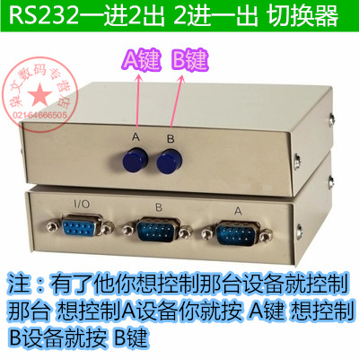 Computer equipment RS232 serial port switcher 1 minute two COM port 9 pin sharer 2 in 1 out 1 in 2 out