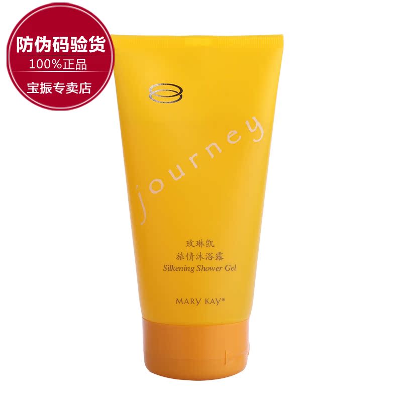 玫琳凯旅情沐浴露女士正品持久留香150ml玫琳凯正品专营店化妆品